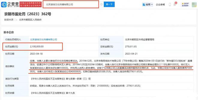 行贿与行业规范 张靓颖经纪人受贿案揭示星途灰色空间